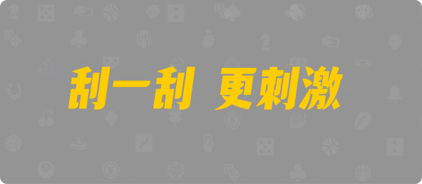 加拿大预测,在线预测,加拿大28预测,pc【2.8】预测查询结果,走势预测